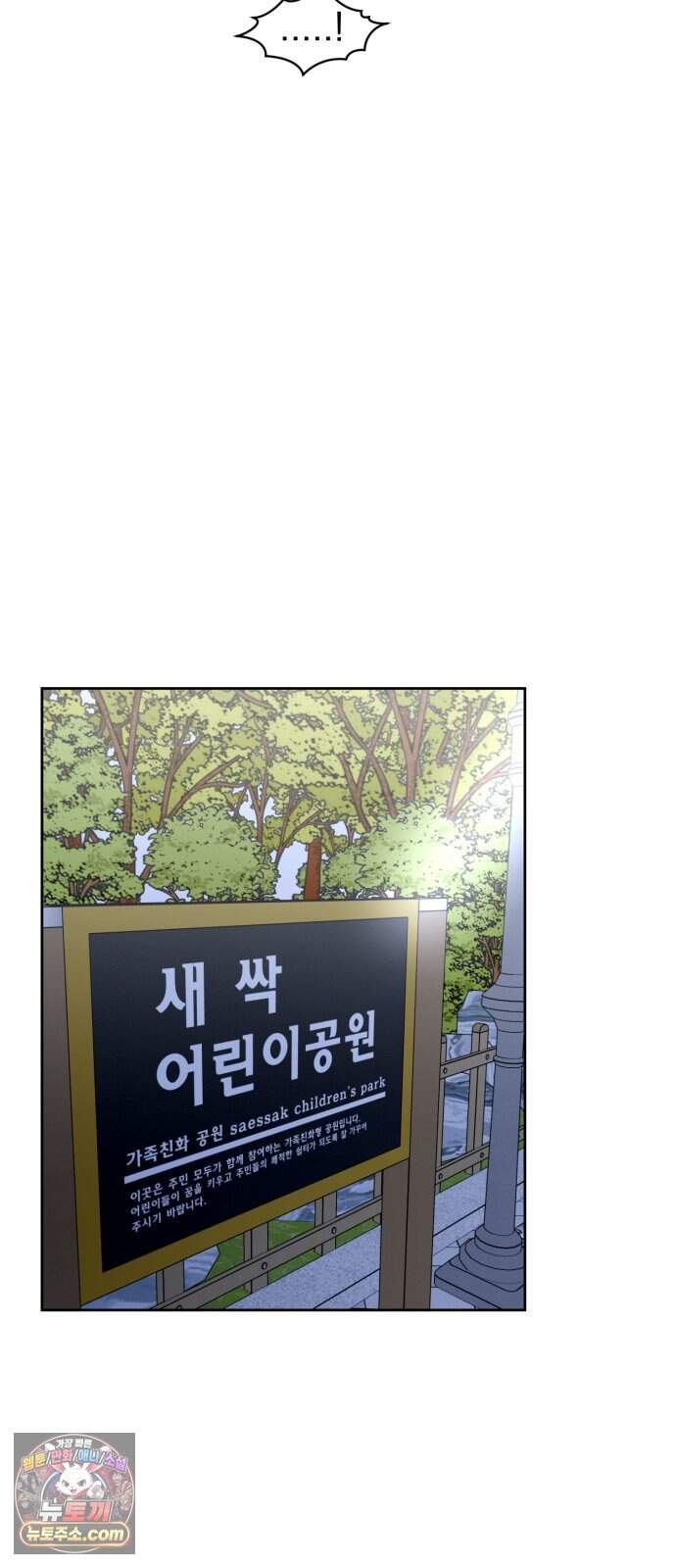 좋아하면 닮는댔어 51화 악연은 외나무 다리에서 (2) 40