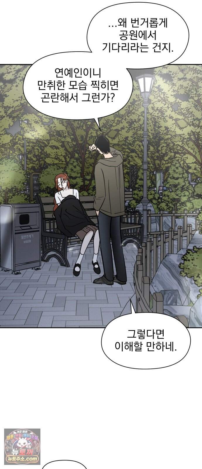좋아하면 닮는댔어 51화 악연은 외나무 다리에서 (2) 41