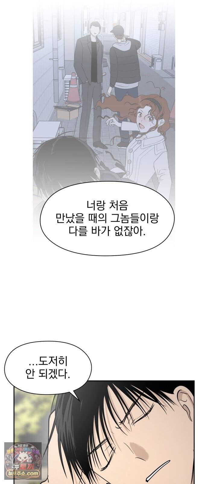 좋아하면 닮는댔어 51화 악연은 외나무 다리에서 (2) 44