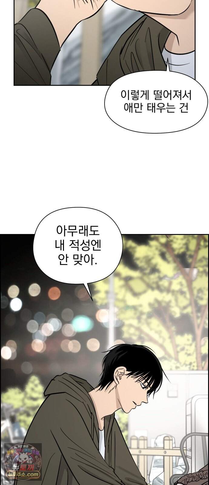 좋아하면 닮는댔어 51화 악연은 외나무 다리에서 (2) 45