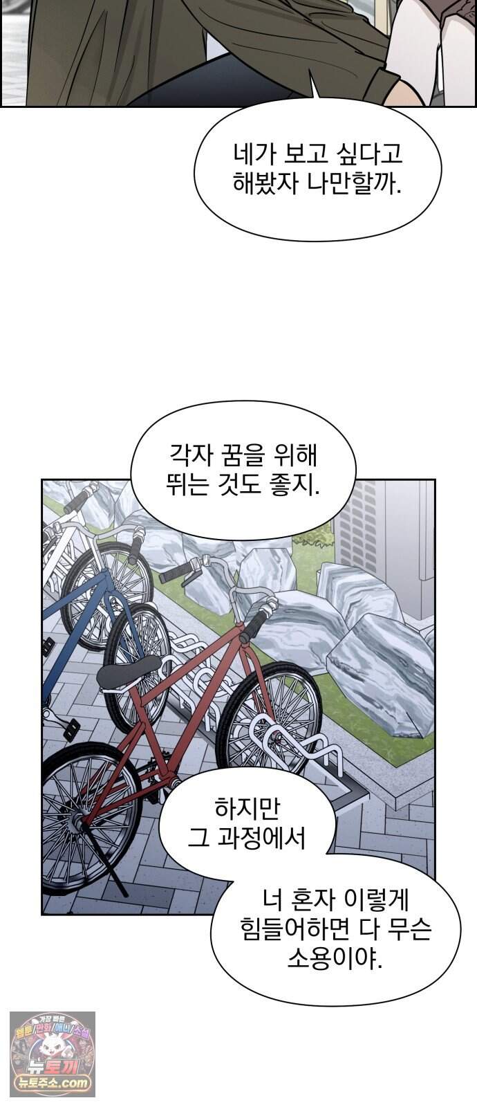 좋아하면 닮는댔어 51화 악연은 외나무 다리에서 (2) 46