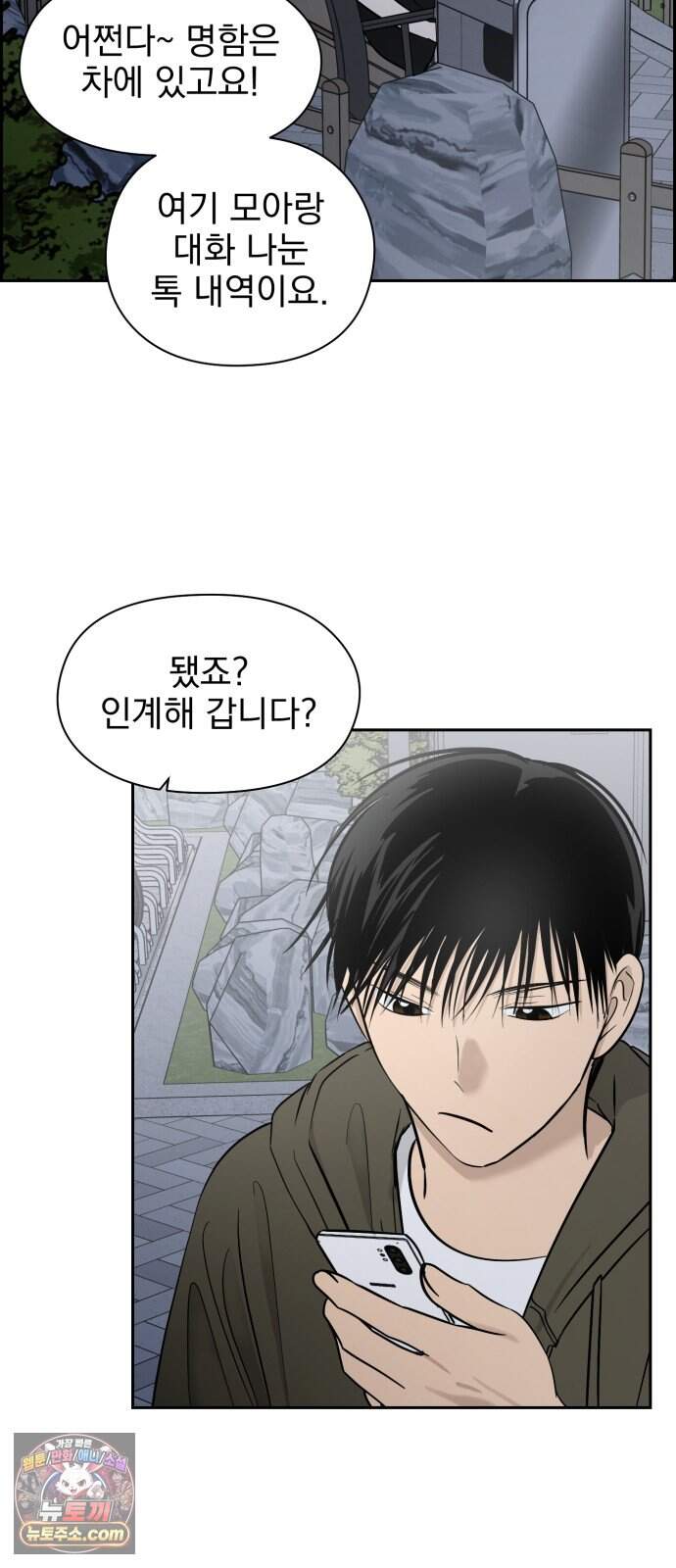 좋아하면 닮는댔어 51화 악연은 외나무 다리에서 (2) 50