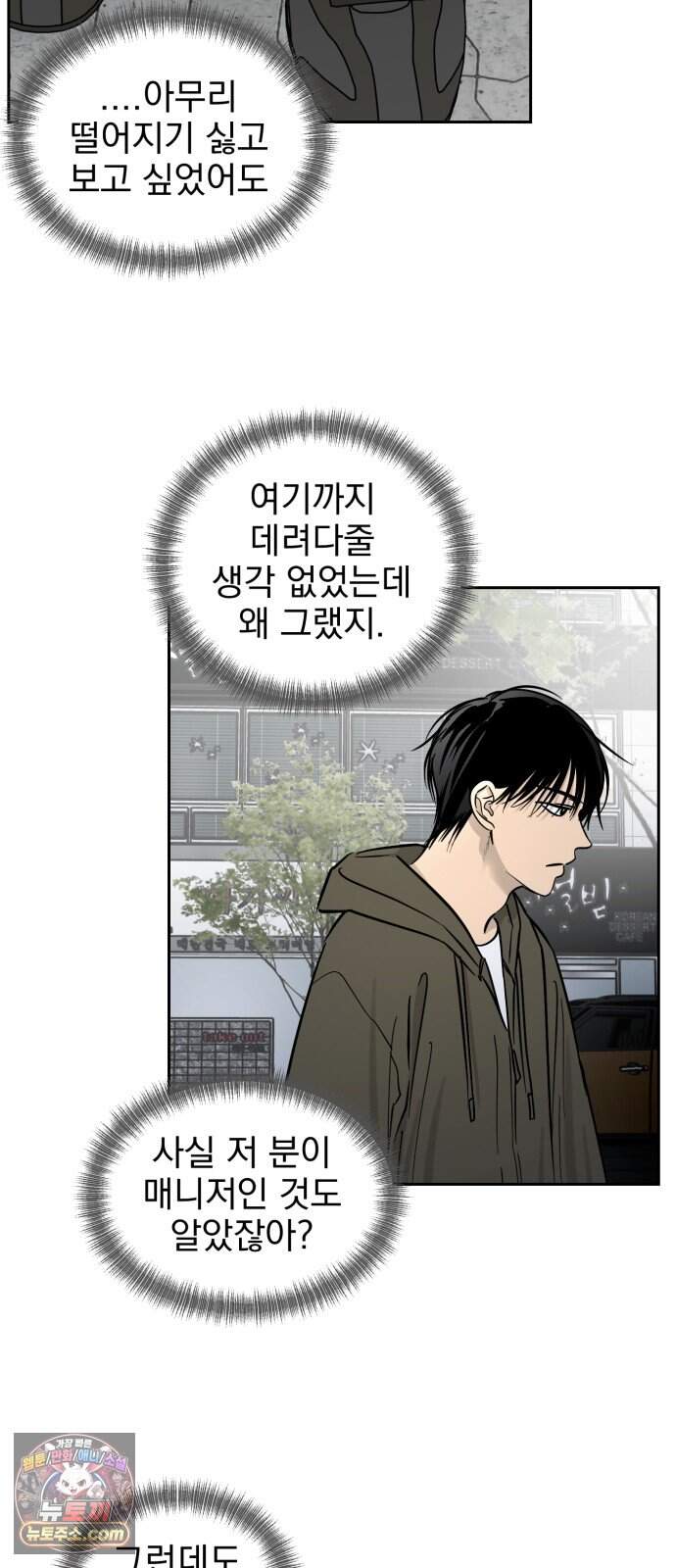 좋아하면 닮는댔어 51화 악연은 외나무 다리에서 (2) 56