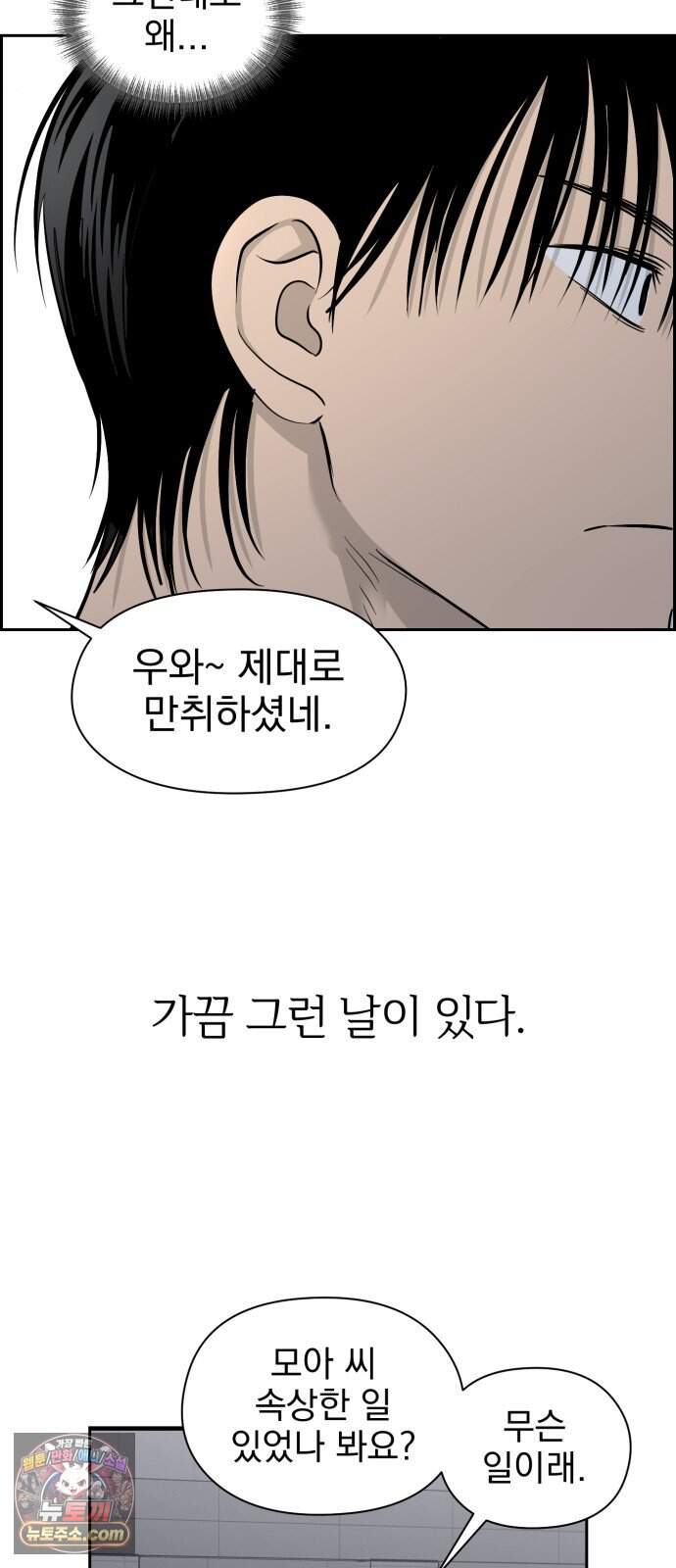 좋아하면 닮는댔어 51화 악연은 외나무 다리에서 (2) 57