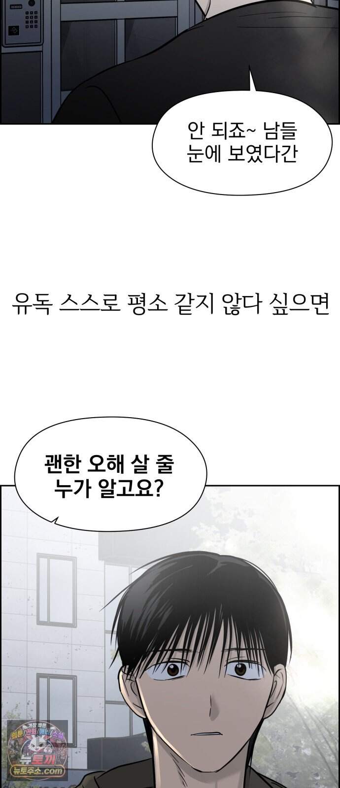 좋아하면 닮는댔어 51화 악연은 외나무 다리에서 (2) 59