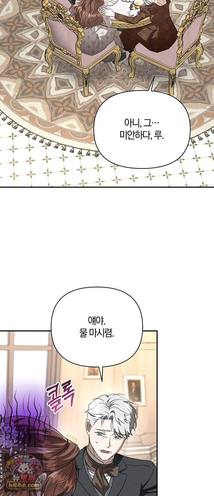 함부로 친절하지 말라 86화 2