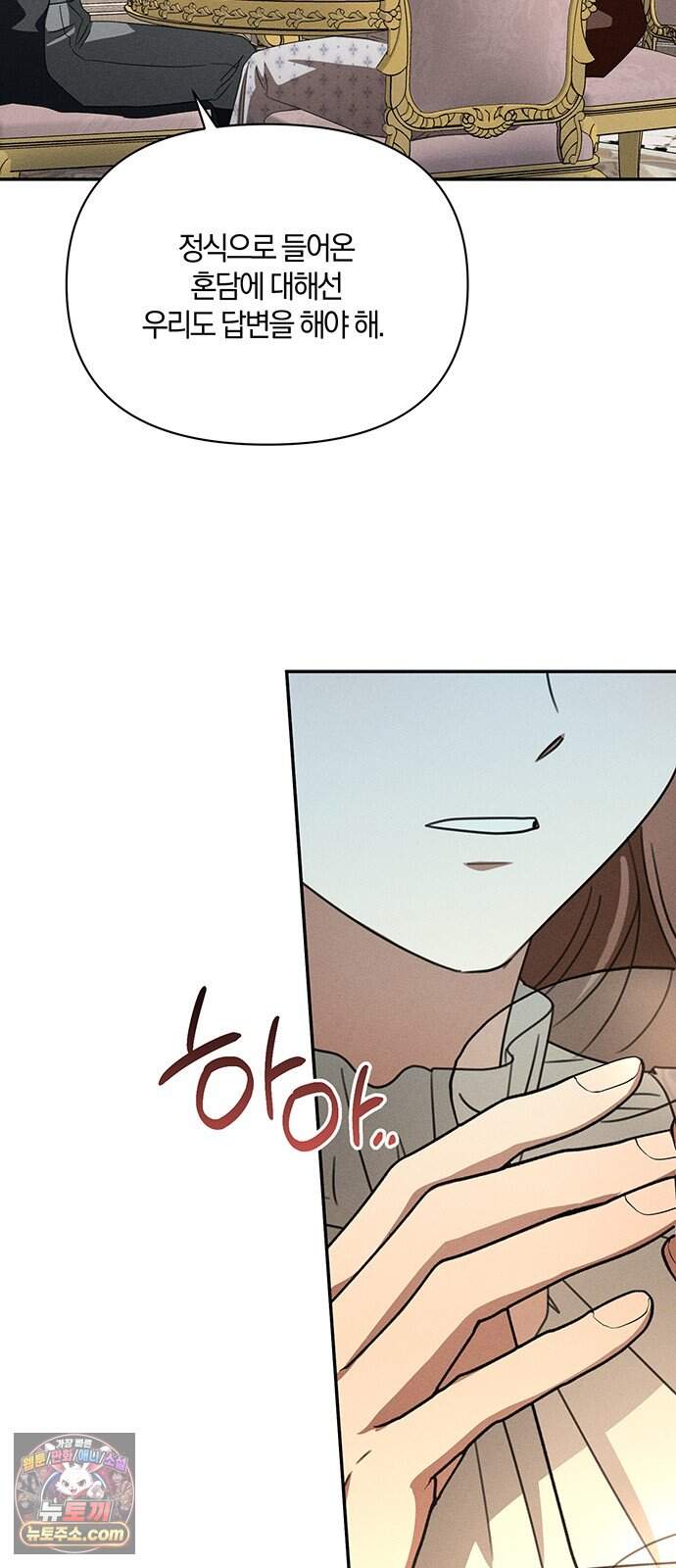 함부로 친절하지 말라 86화 4