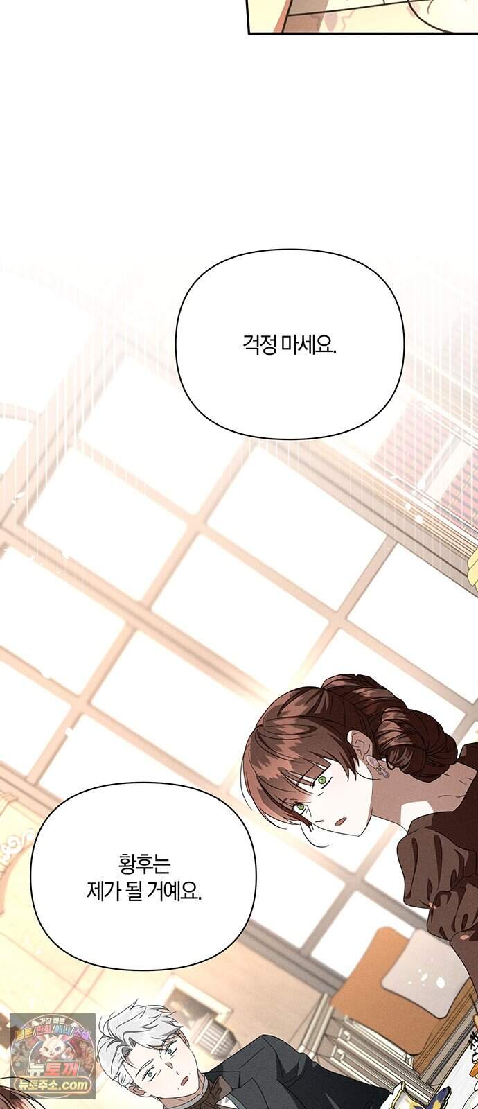 함부로 친절하지 말라 86화 5