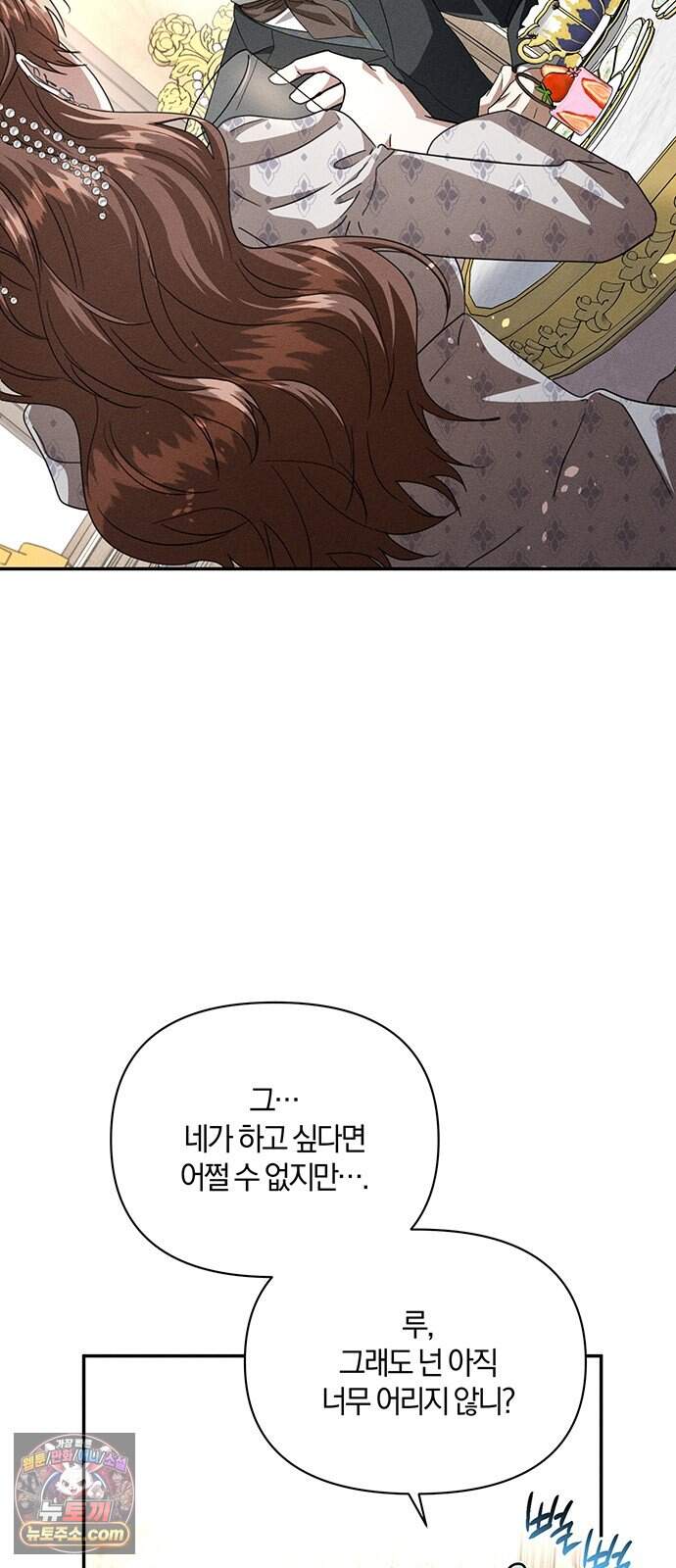 함부로 친절하지 말라 86화 6