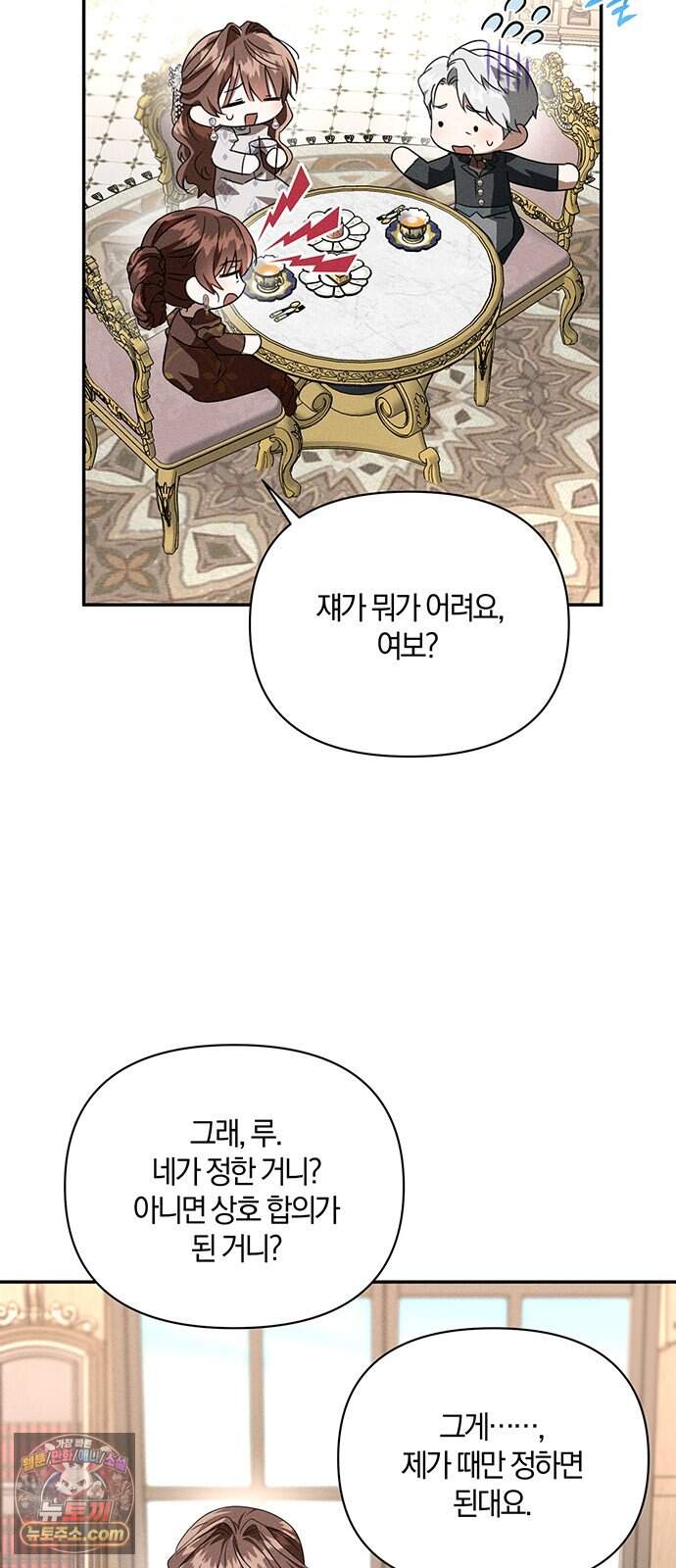 함부로 친절하지 말라 86화 7