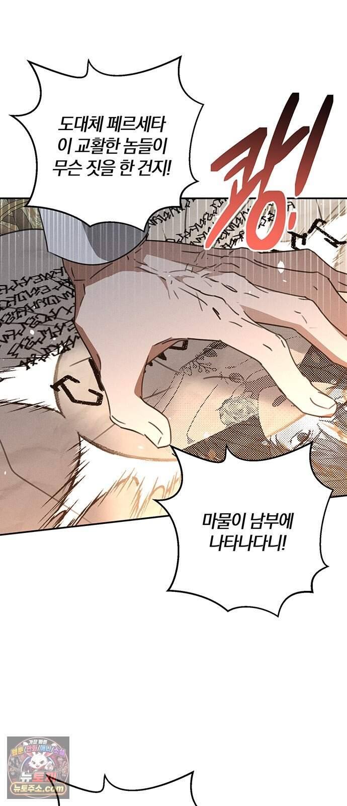 함부로 친절하지 말라 86화 13