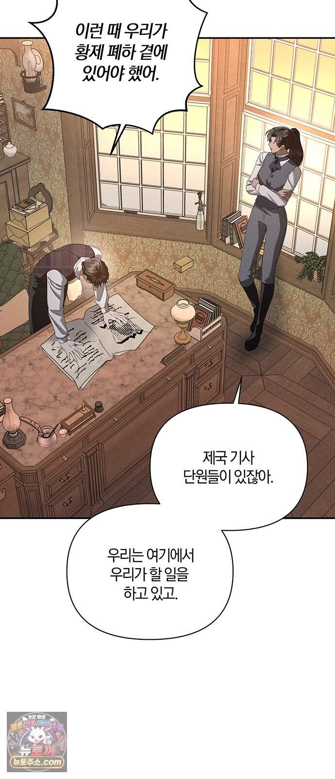 함부로 친절하지 말라 86화 14