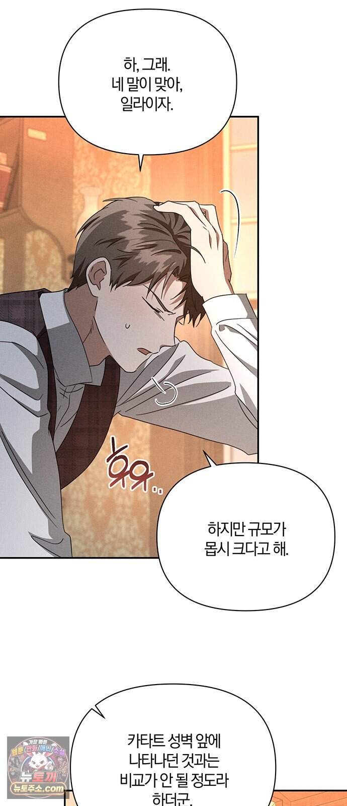 함부로 친절하지 말라 86화 15