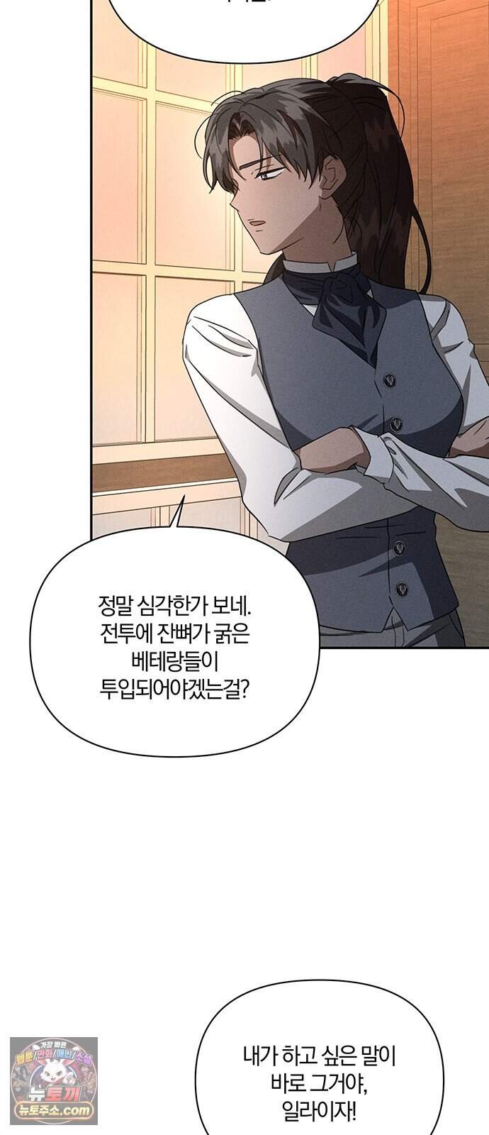 함부로 친절하지 말라 86화 16