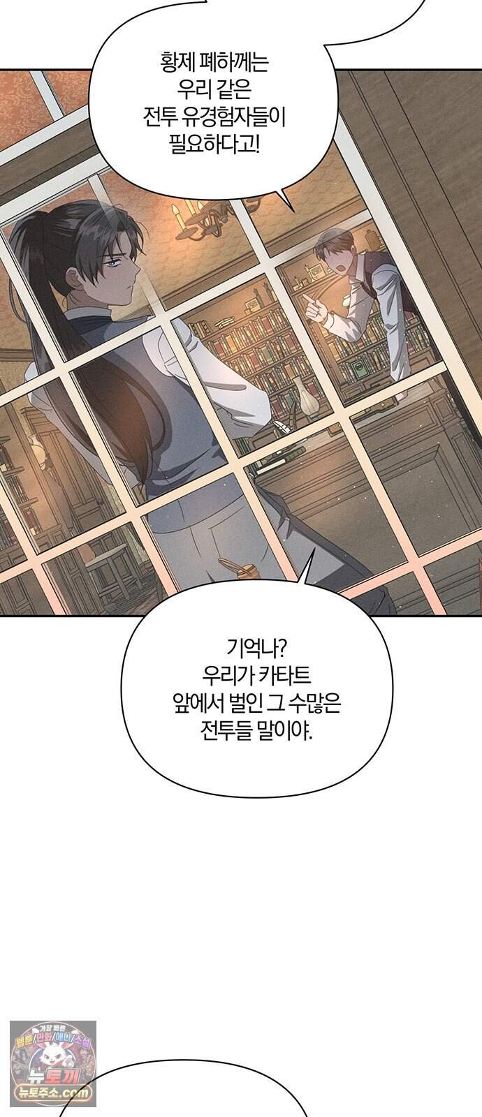 함부로 친절하지 말라 86화 17