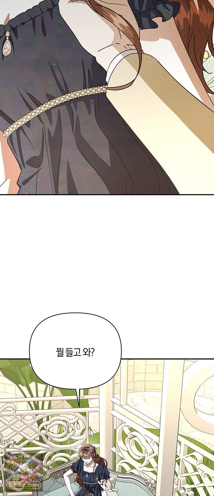 함부로 친절하지 말라 86화 21