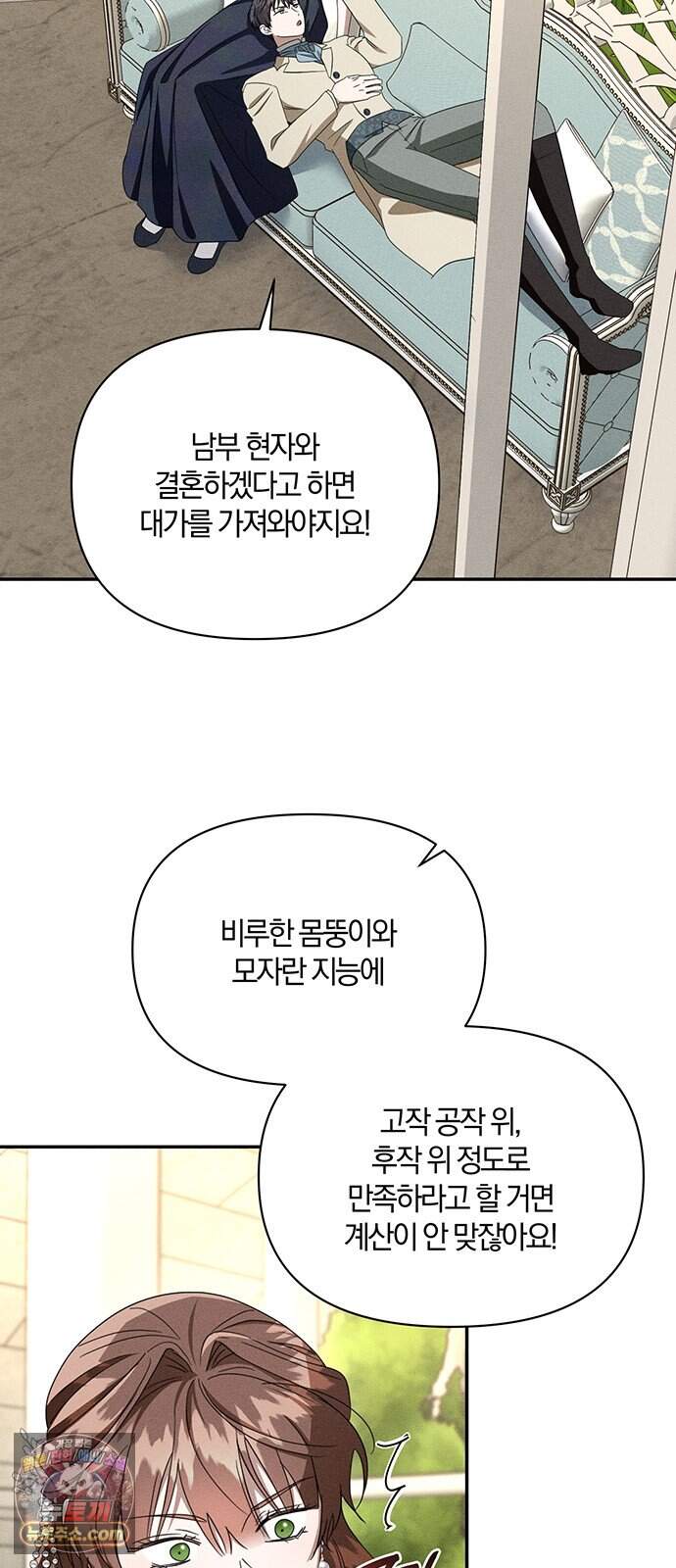 함부로 친절하지 말라 86화 22