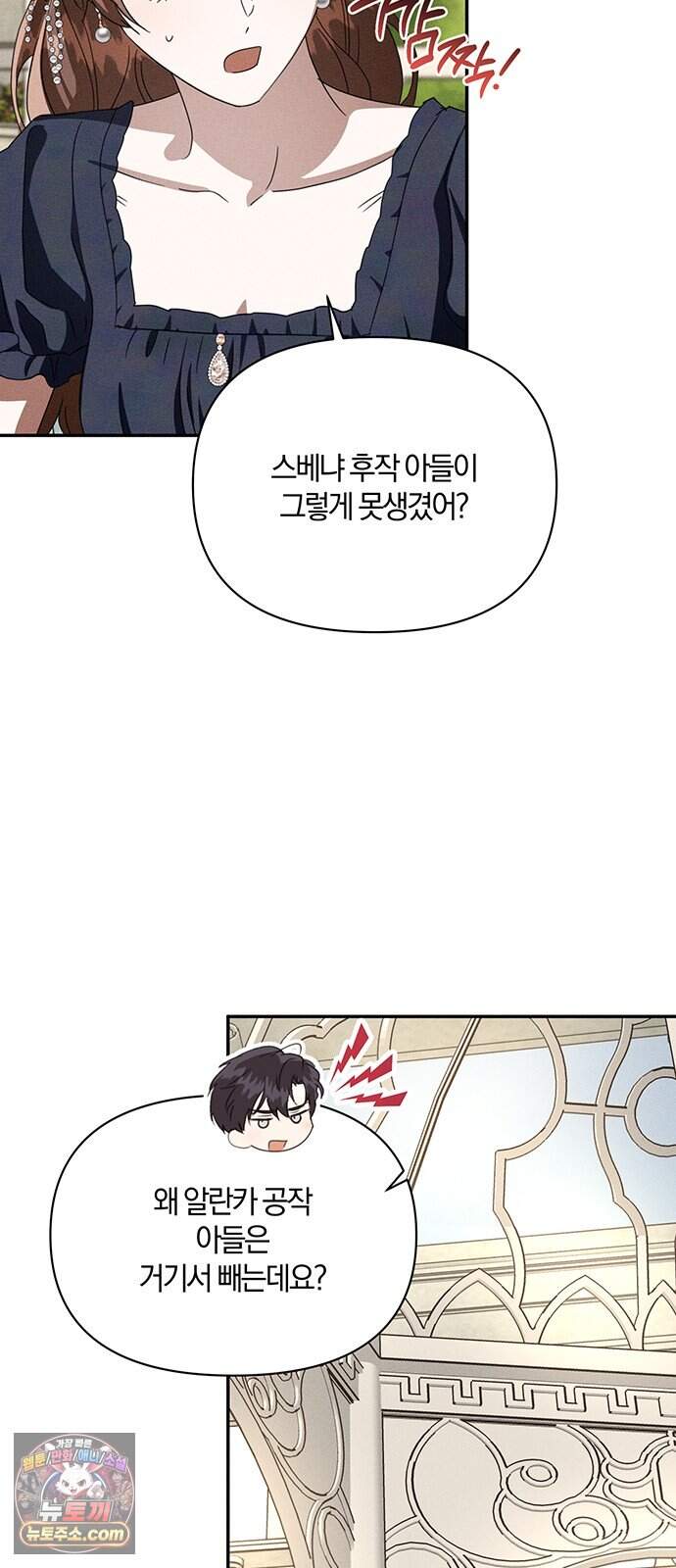 함부로 친절하지 말라 86화 23