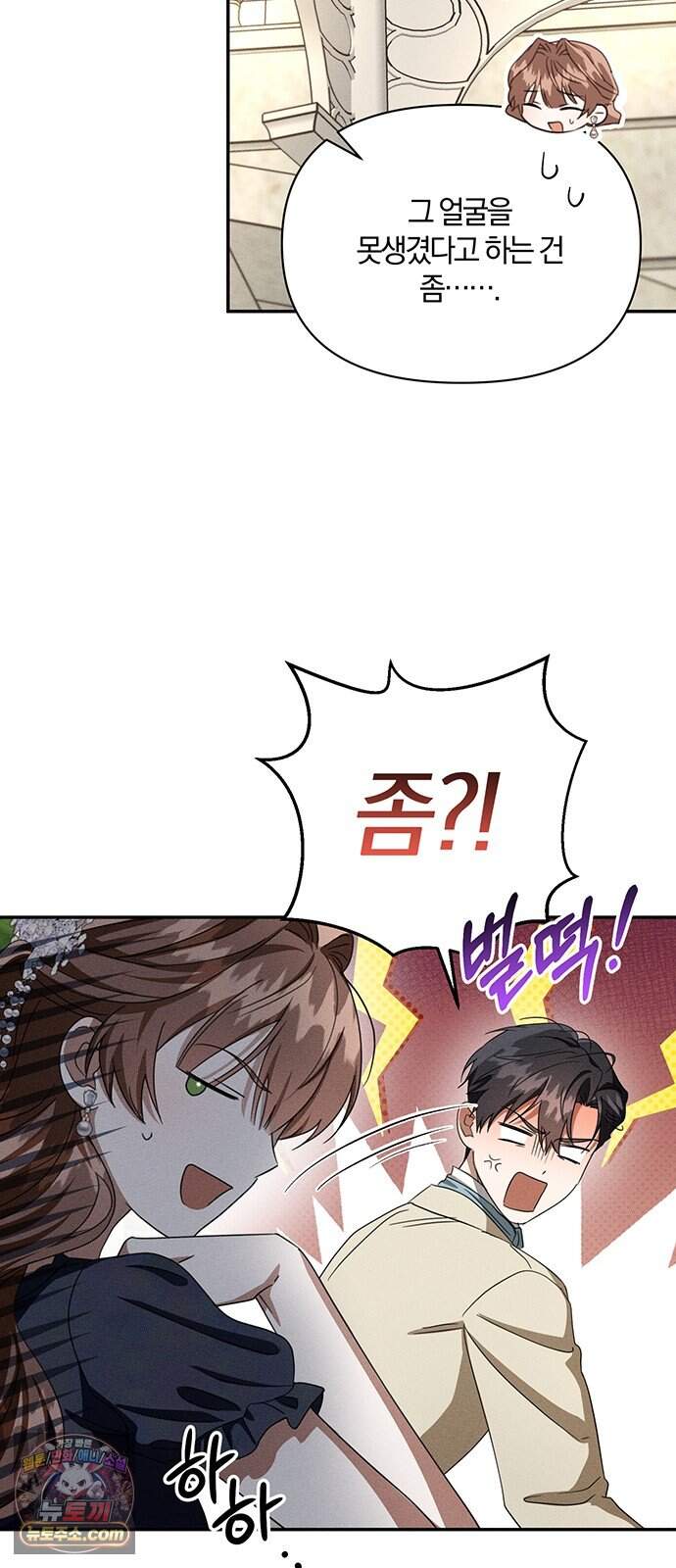 함부로 친절하지 말라 86화 24