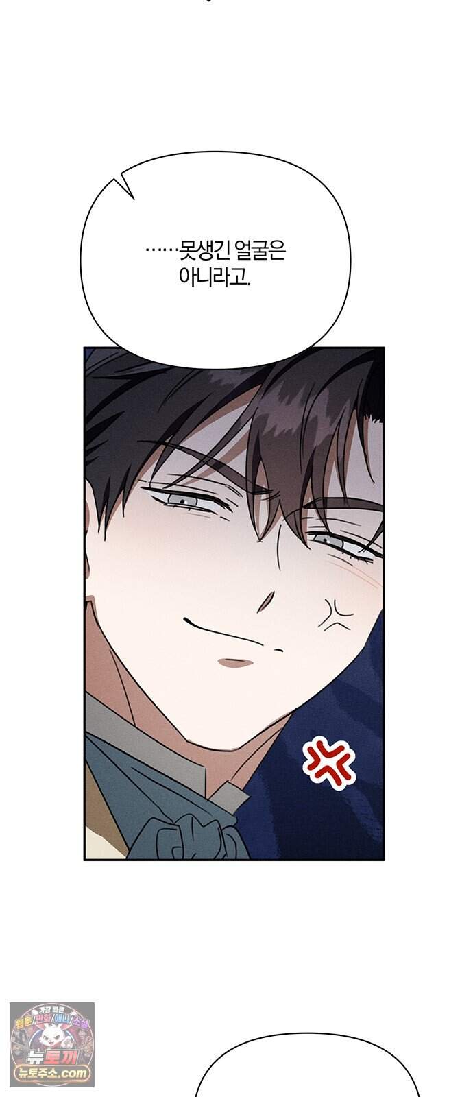 함부로 친절하지 말라 86화 25