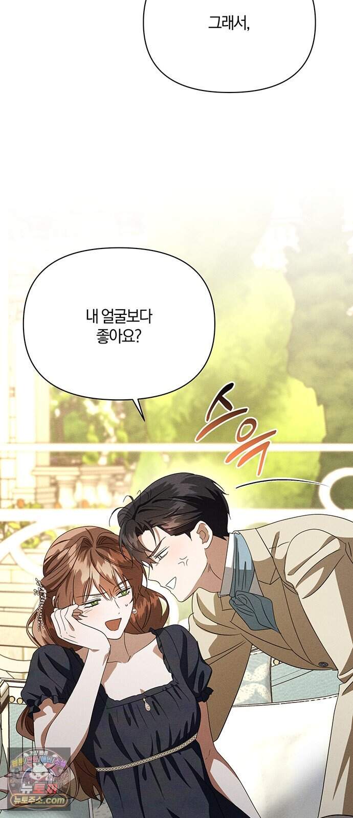 함부로 친절하지 말라 86화 26