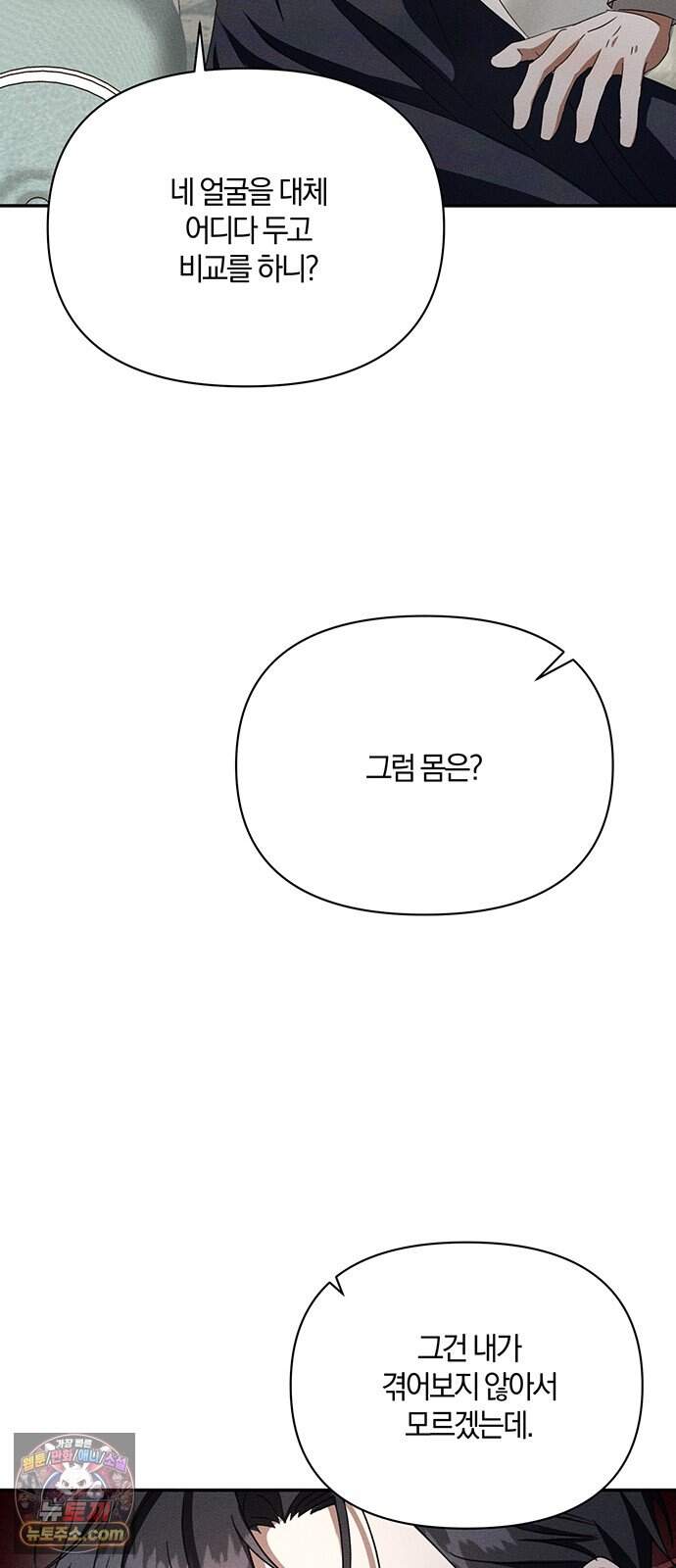 함부로 친절하지 말라 86화 27