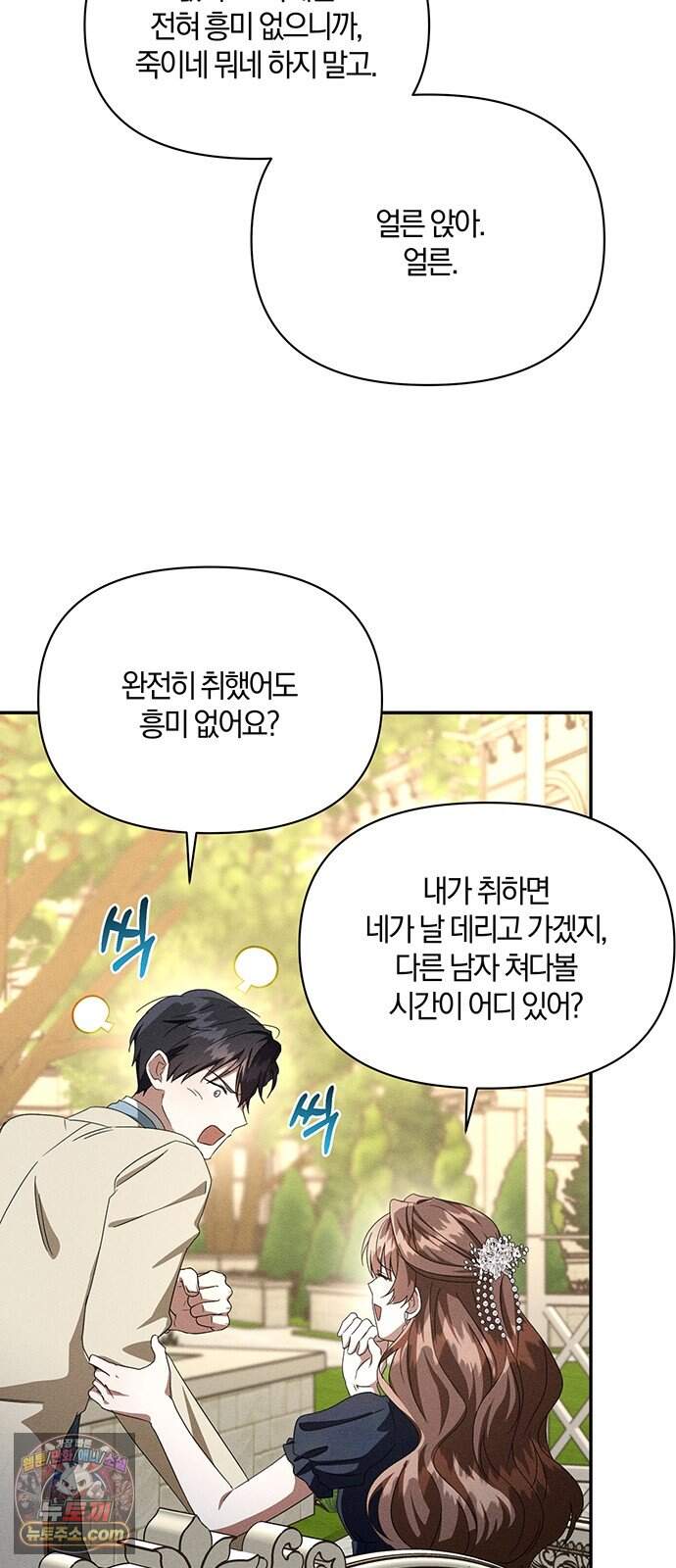 함부로 친절하지 말라 86화 29