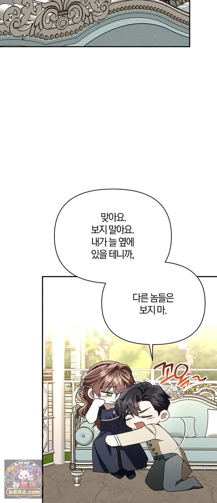 함부로 친절하지 말라 86화 30