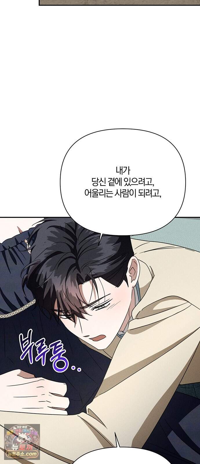 함부로 친절하지 말라 86화 31