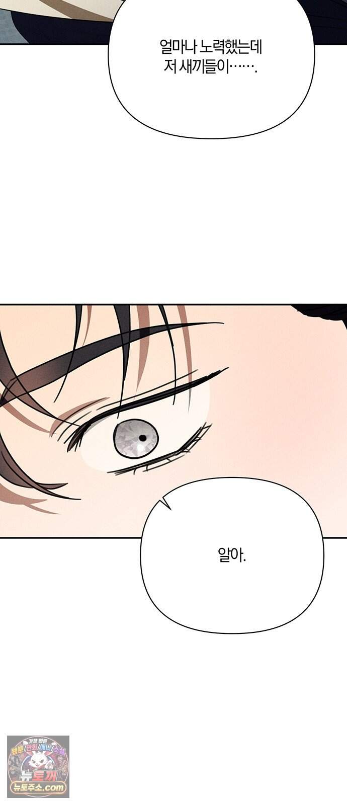 함부로 친절하지 말라 86화 32