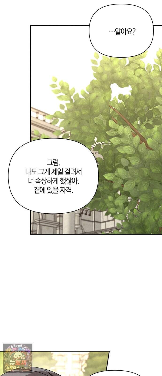함부로 친절하지 말라 86화 33