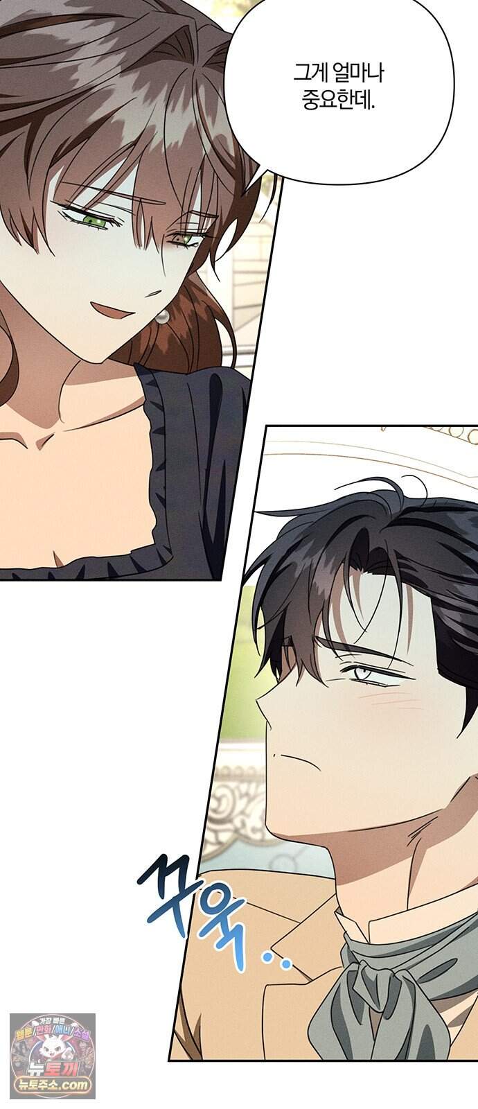 함부로 친절하지 말라 86화 34