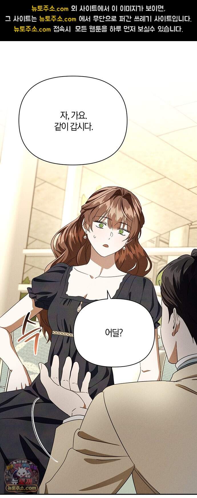 함부로 친절하지 말라 86화 35