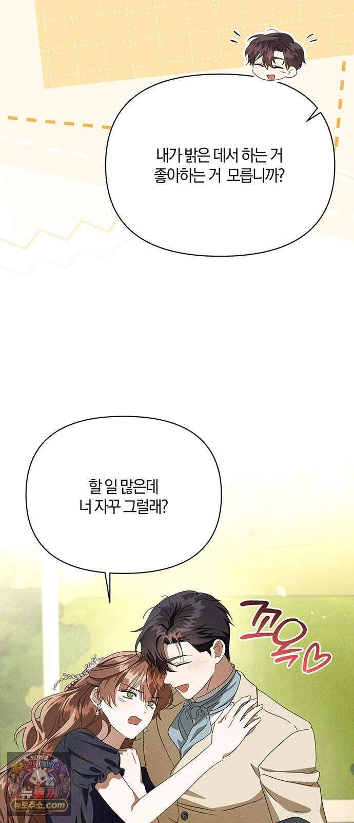 함부로 친절하지 말라 86화 37