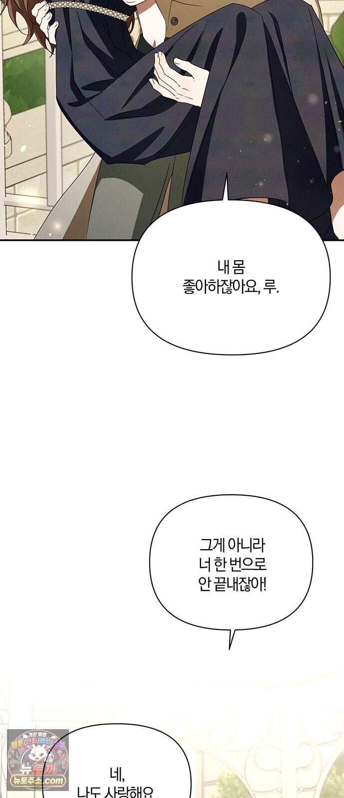함부로 친절하지 말라 86화 38