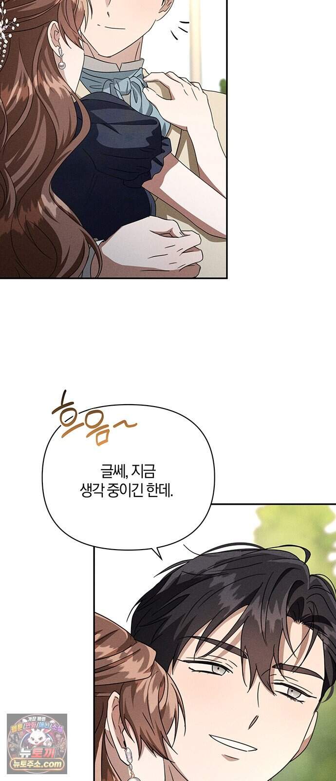 함부로 친절하지 말라 86화 40
