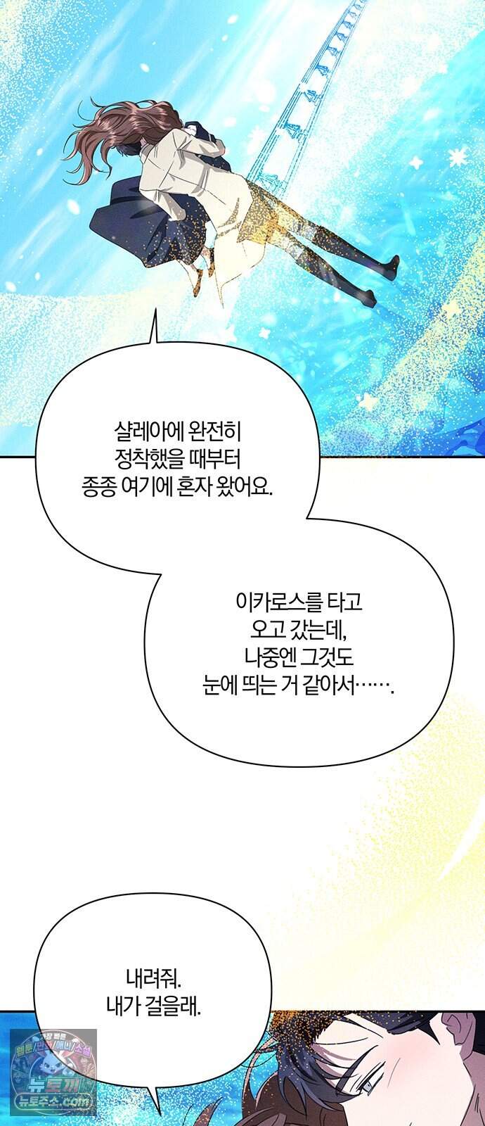 함부로 친절하지 말라 86화 45