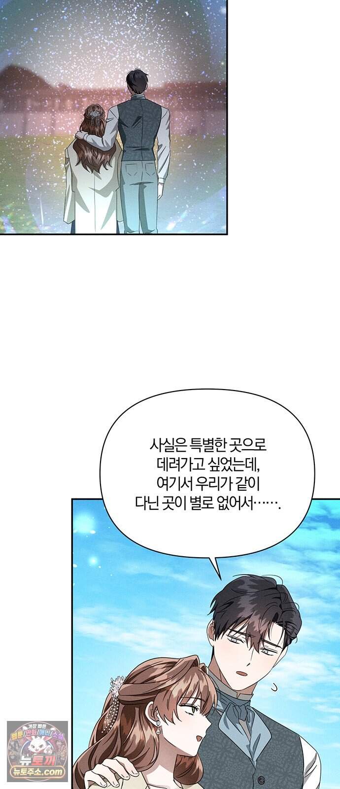 함부로 친절하지 말라 86화 48