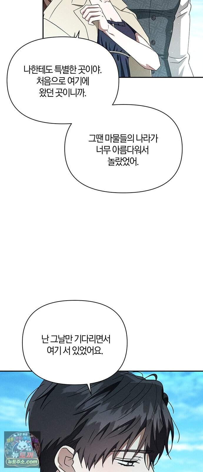 함부로 친절하지 말라 86화 49