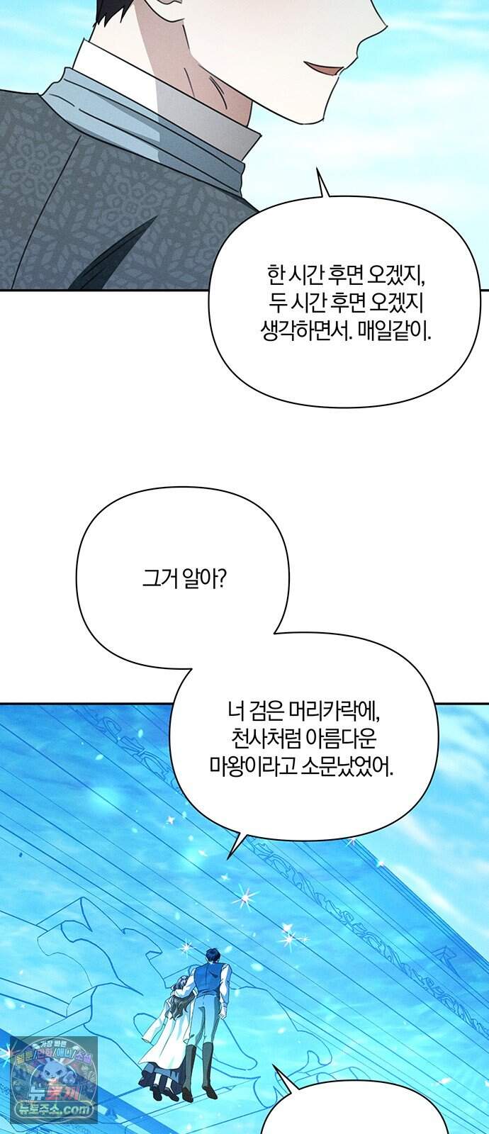 함부로 친절하지 말라 86화 50