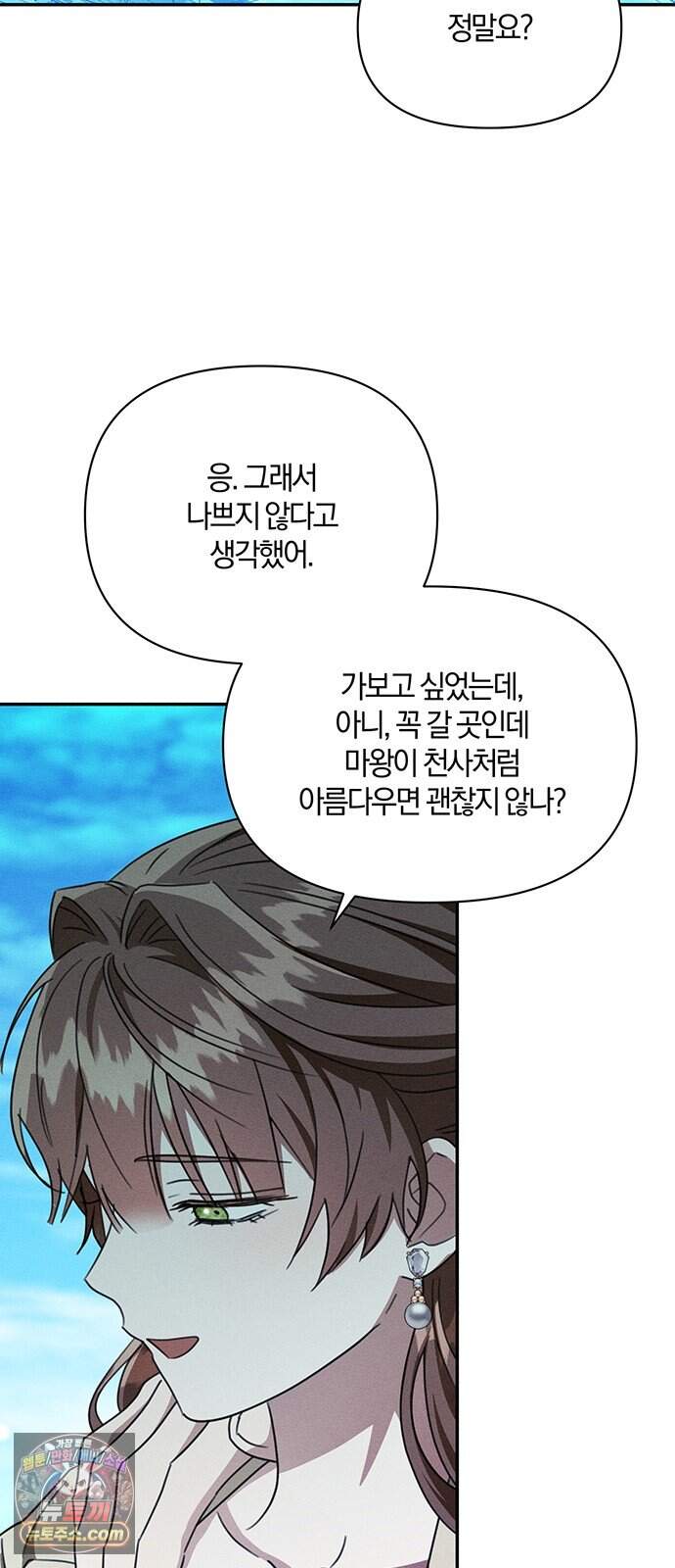 함부로 친절하지 말라 86화 51