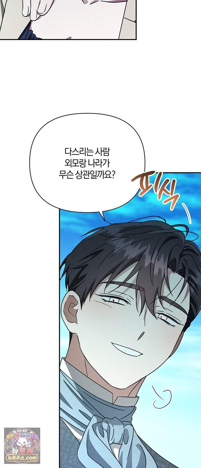 함부로 친절하지 말라 86화 52