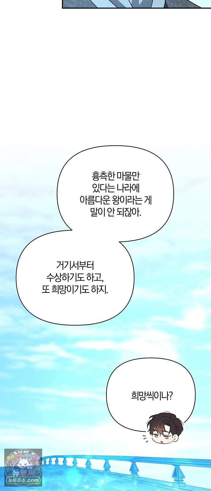 함부로 친절하지 말라 86화 53