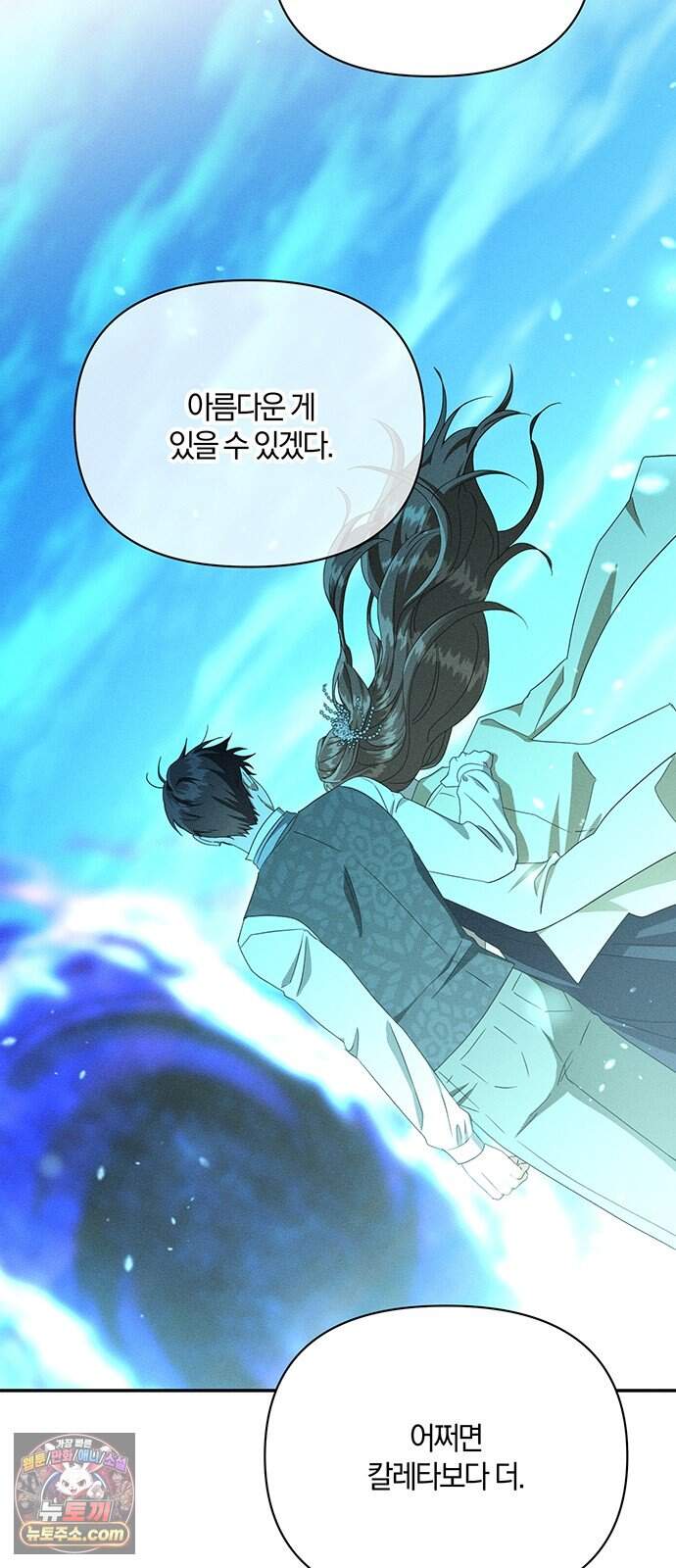 함부로 친절하지 말라 86화 55