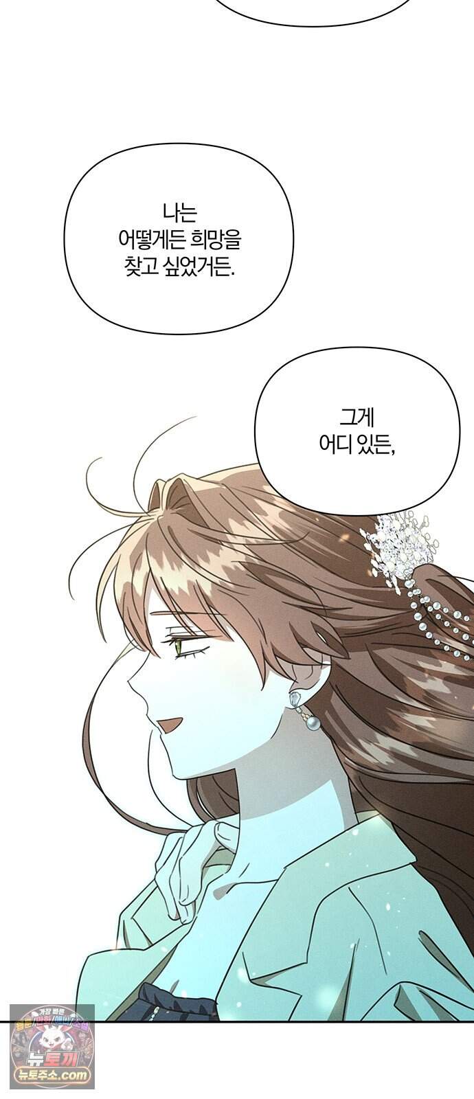 함부로 친절하지 말라 86화 56