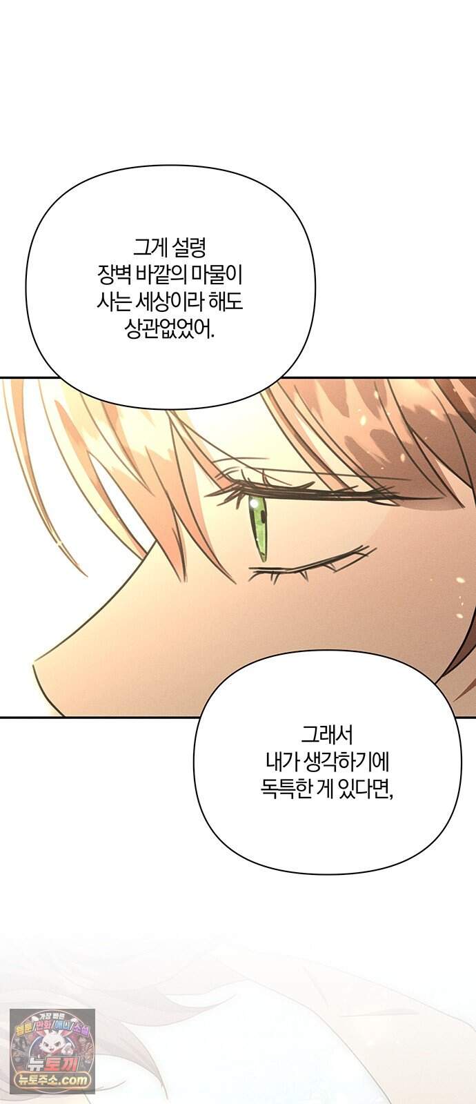 함부로 친절하지 말라 86화 57