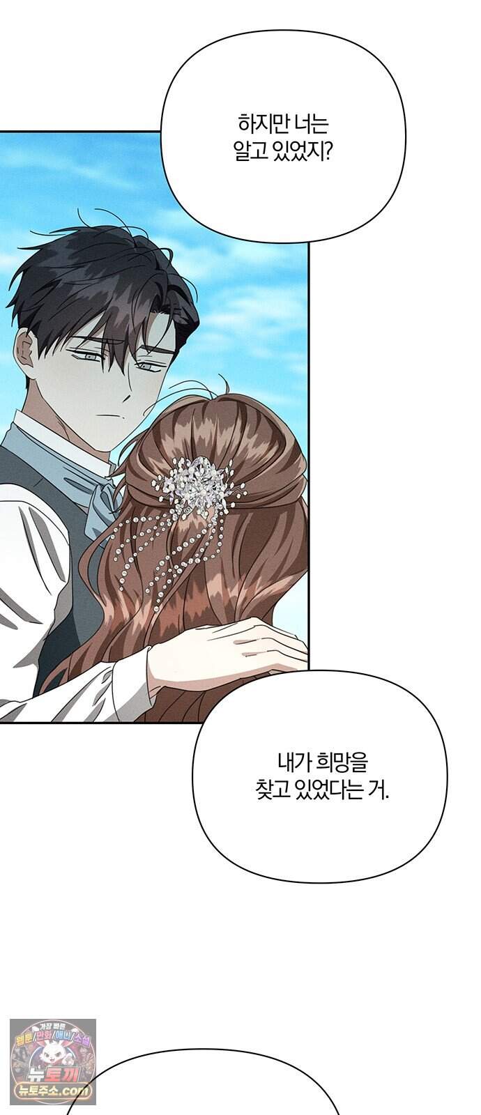 함부로 친절하지 말라 86화 59
