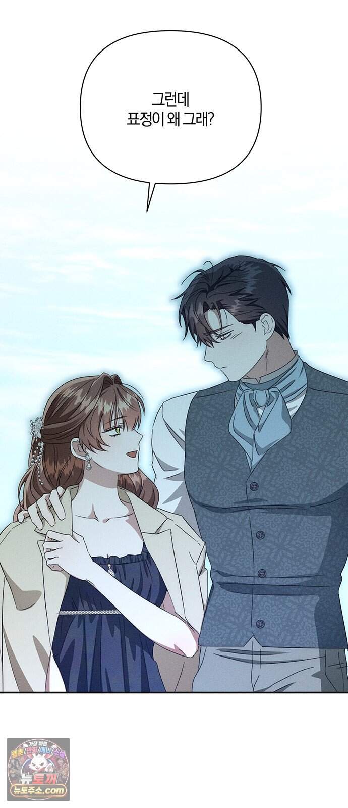 함부로 친절하지 말라 86화 61