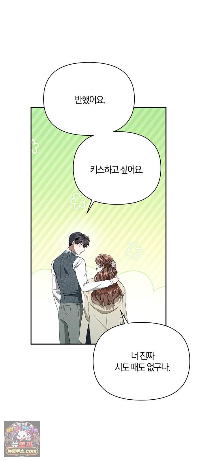 함부로 친절하지 말라 86화 62