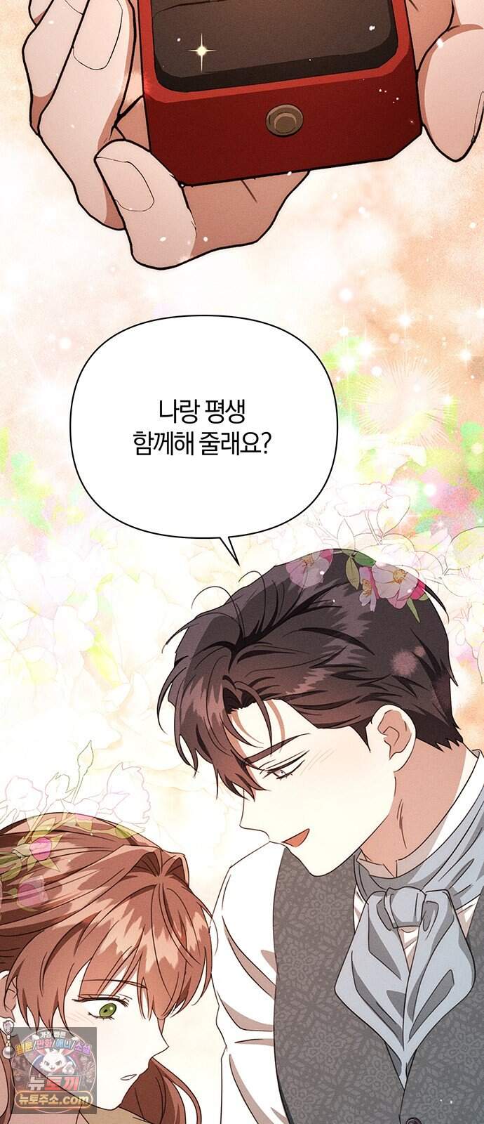 함부로 친절하지 말라 86화 66